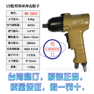 Taiwan Wintin Pneumatic Impact Wrench Wd-2083, Wd-384, Wd-906, Wd-983 Pneumatic Wrench Industrial