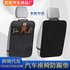 クロスボーダーTemuオックスフォード布防キックパッド後列通用自動車シート保護パッド子供後シート背もたれ汚れ防止パッド