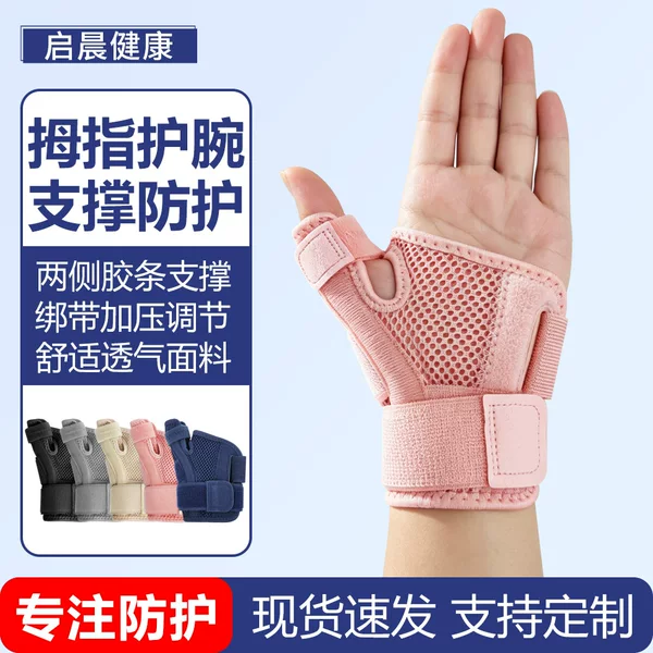 Cross-Border Hot Selling Sports Finger Protection Wristband Thumb Joint Sprain Tendon Sheath Injury Strap Compression Finger Protection Gear