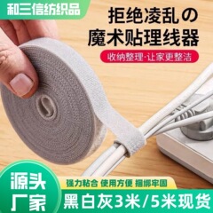 データライン収納神器マジックテープ