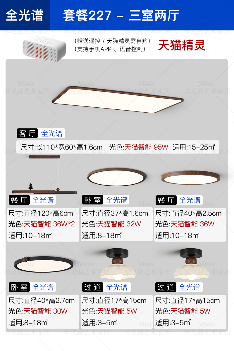 패키지【227】침실 3개, 거실 2개, 통로 2개 - Tmall Elf