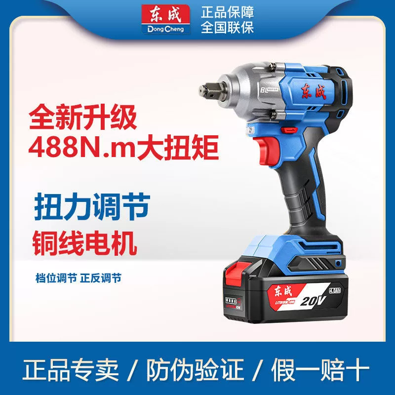 Электрический гайковерт Dongcheng, бесщеточный, 20 В, литиевая батарея с высоким крутящим моментом, полка для авторемонта, электрическая ветровая пушка, ударный гайковерт Dongcheng