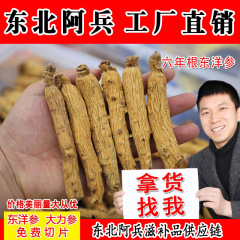 吉林省産、東洋人参、本場韓国産太極人参、スライス、全根、強力人参250g、抖音向け2トン卸売