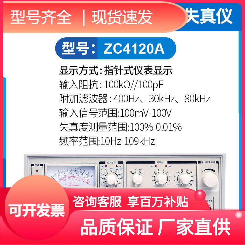 ZC21AA失真度中策失真ZC41ZC41信号仪常州412036高精度测试仪中国