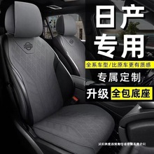 适用日产新轩逸汽车坐垫逍客天籁奇骏骐达楼兰劲客翻毛皮座椅套