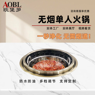 Oubuluo Round Small Hot Pot Single Person One Pot Induction Cooker Commercial Lower Row Smokeless Purification Slate Hot Pot Table