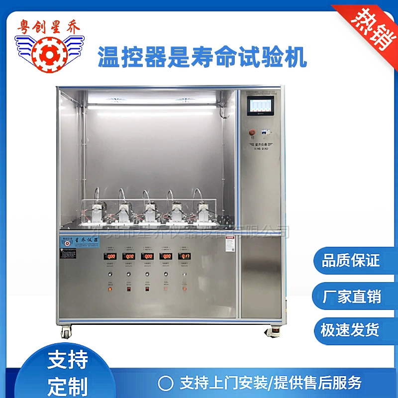 Машина для испытания срока службы термостата Xingqiao