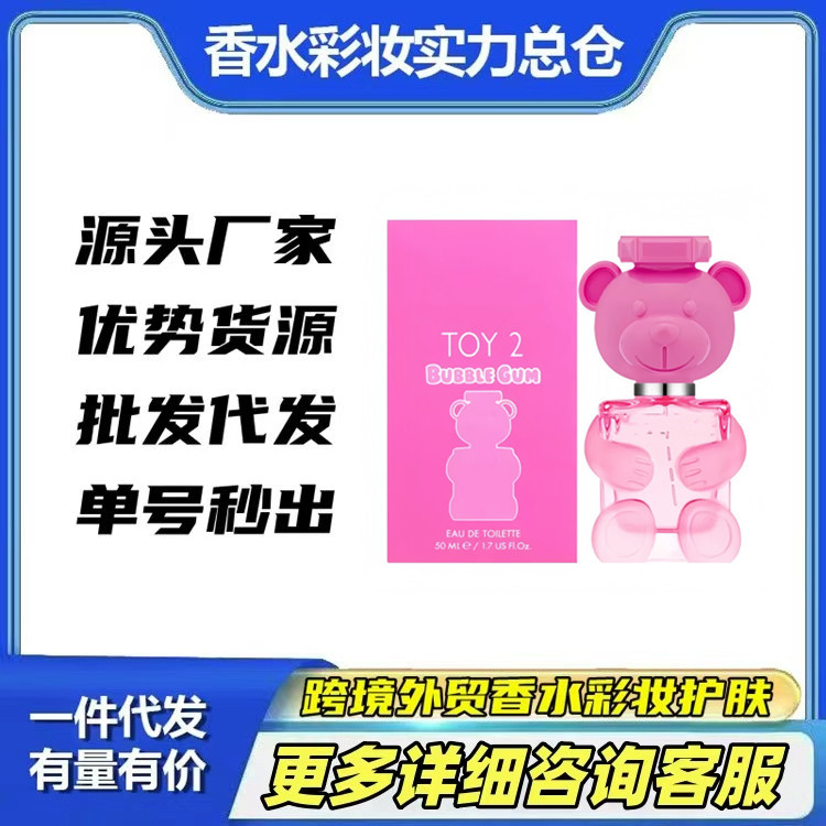 跨境外贸越南正装香水泰迪熊系列香水黑色白色粉色香水100ml