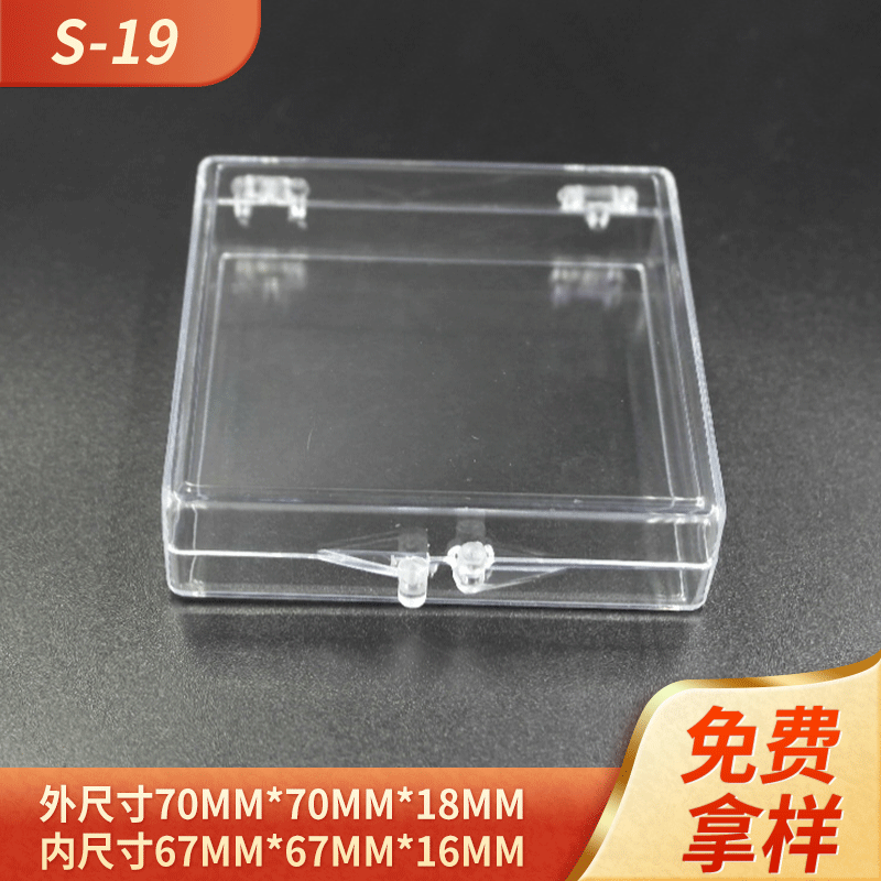透明塑胶盒正方形美甲盒PS水晶盒注塑盒塑料盒子收纳礼品零件