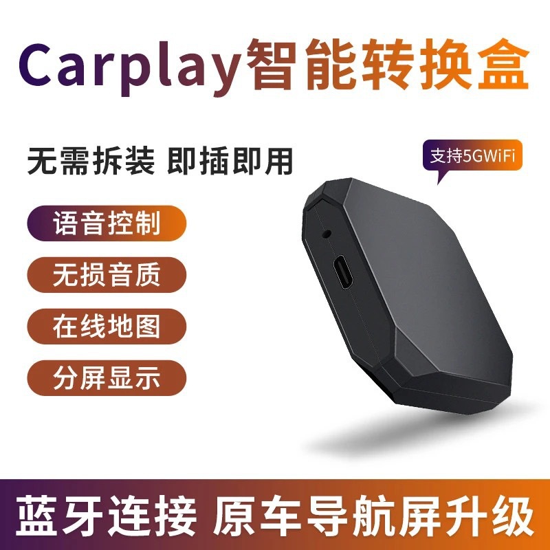 适用于D-MAX瑞迈S玲拓牧游侠苹果无线Carplay智能盒高德导航音乐