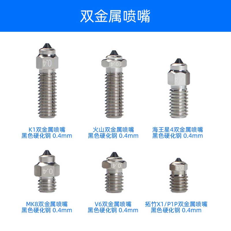 3D принтер Биметаллическая MY закаляющая стальная насадка V6/MK8/вулкан/K1/Touchu/Neptune насадка