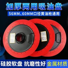 加厚两用黄油枪吸油盘手动压油盘气动黄油枪吸盘黄油桶吸油盘批发