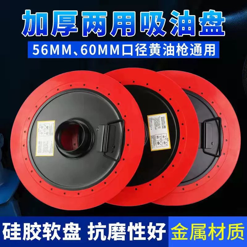 加厚两用黄油枪吸油盘手动压油盘气动黄油枪吸盘黄油桶吸油盘批发