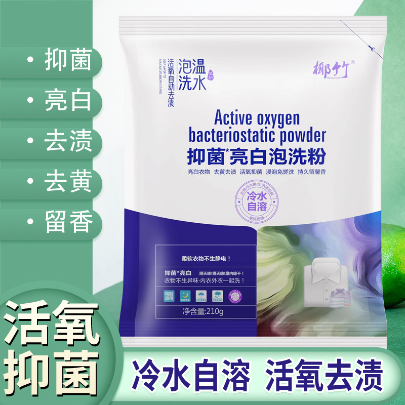 ネット赤活酸素泡洗粉除菌黄亮白泡粉除汚れ有酸素泡洗粉スポット卸売り|undefined