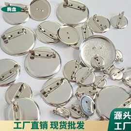 圆盘别针 胸花底托胸盘扣针 圆底托盘别针多规格胸盘