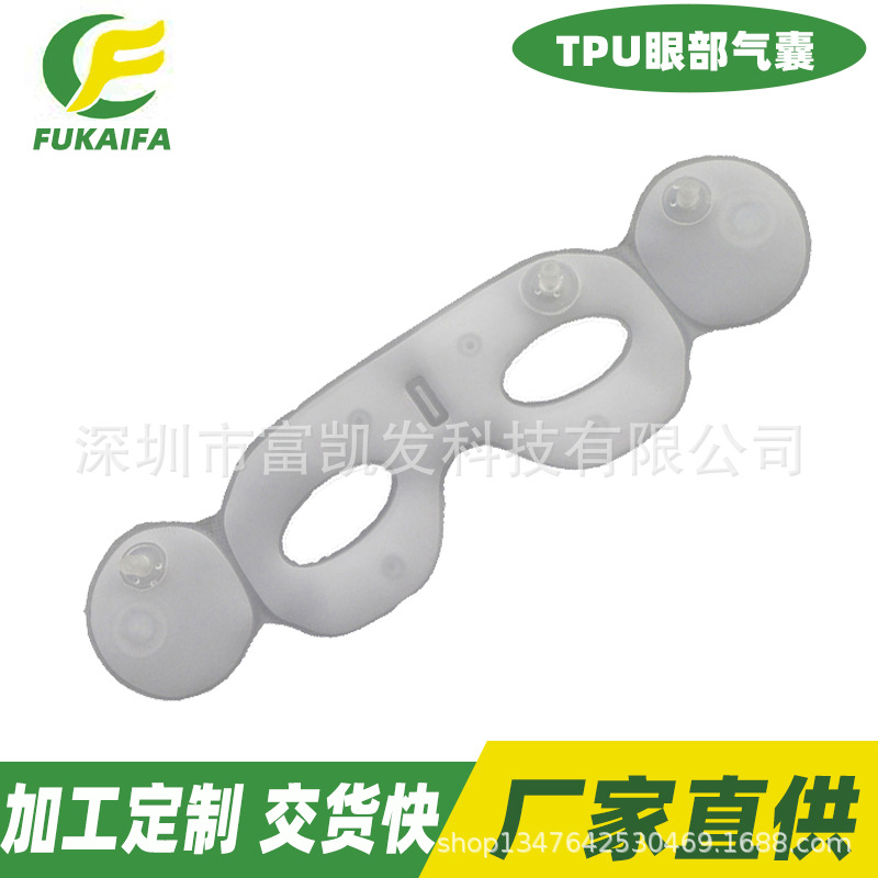 厂家加工定制 眼部按摩气囊TPU充气气囊 护眼仪专用气囊气袋