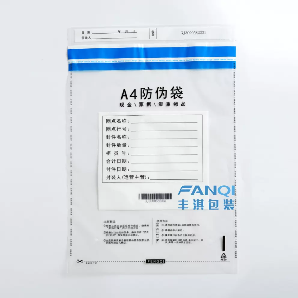 源头工厂防伪物证封装A4 小款防伪袋250*350+30MM