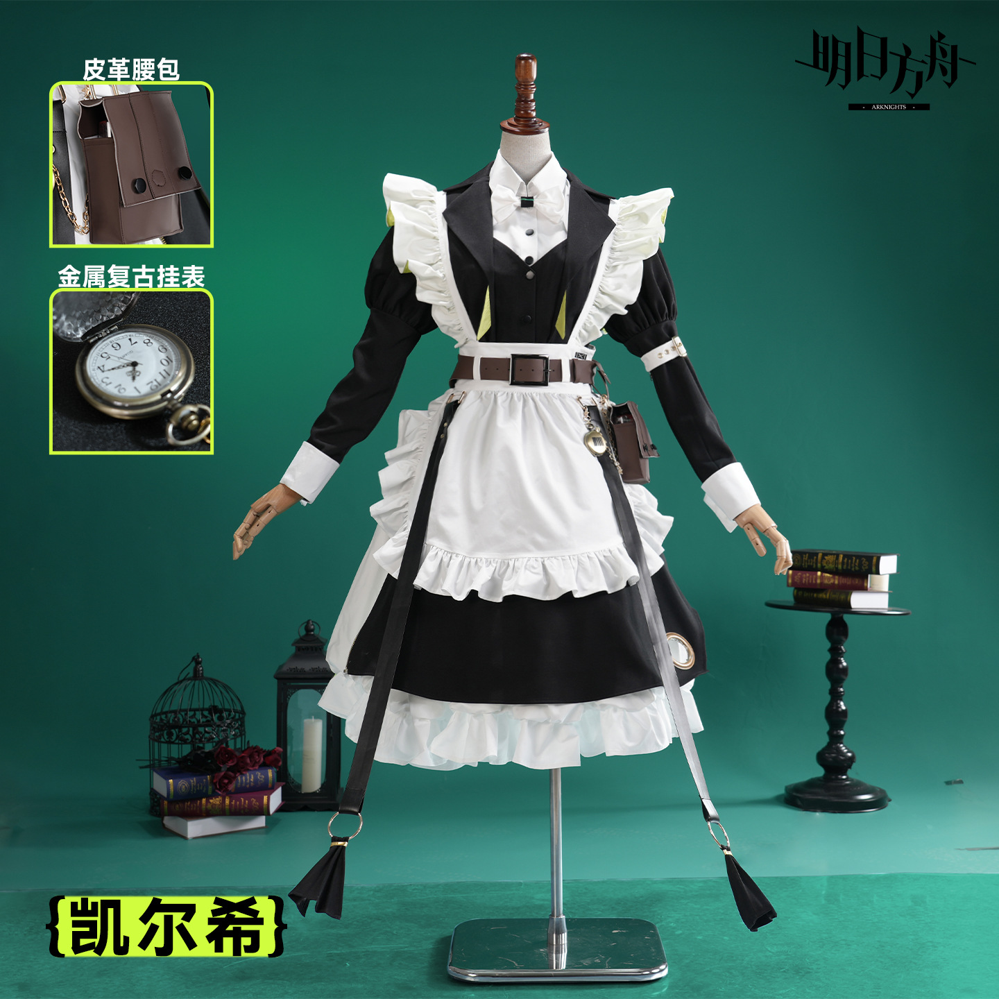 Arknights Kelsey Cosplay Maid Outfit Anime Game Women's Cosplay Costume