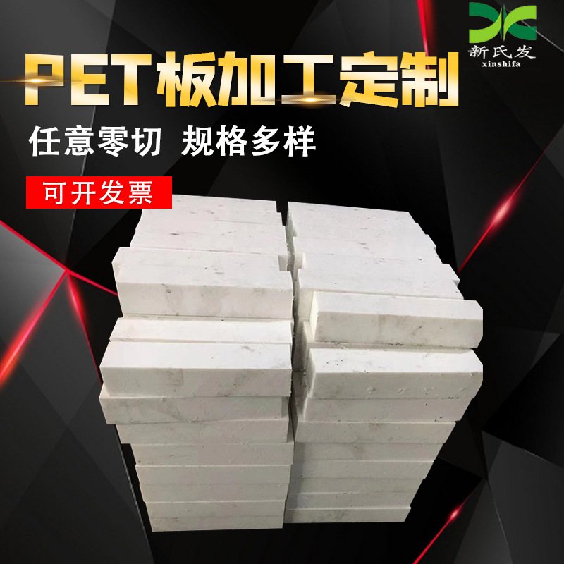 聚酯PET板材   白色PET板不透光乳白色聚酯材料任意规格切割