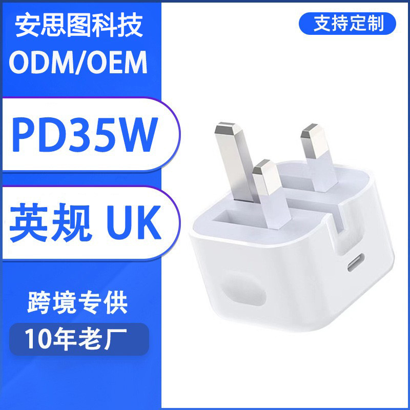 Cross-Border Pd35W British Standard Uk Charger Suitable for Apple iPhone Fast Charging Head Hong Kong Version Foldableing Plug Adapter