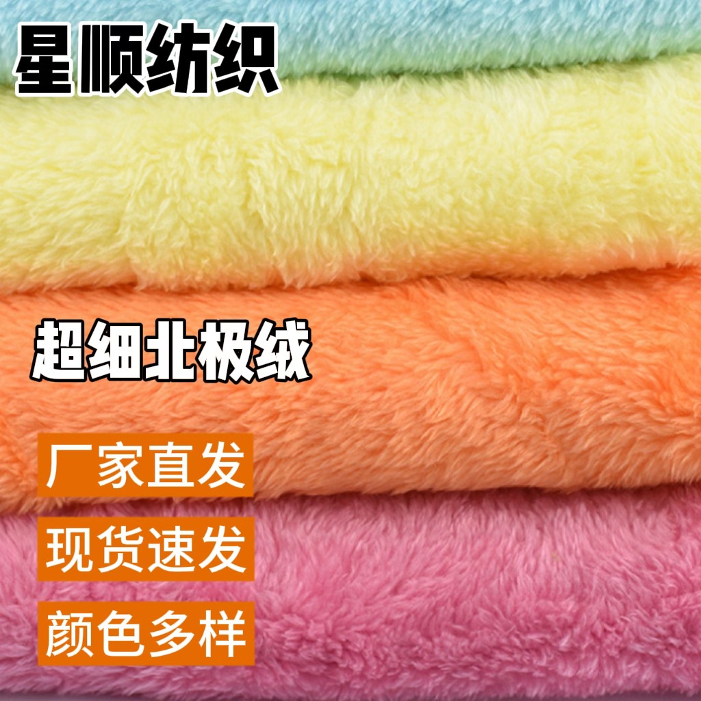 超细北极绒 全涤单面长毛绒 玩具抱枕服装家居服外套宠物窝毛绒布