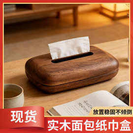 现货木质抽纸盒圆角家用装饰纸巾盒抽取式餐巾纸盒胡桃色抽纸盒