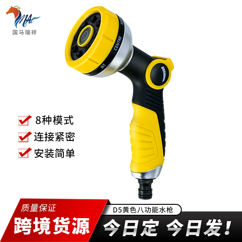Guoma Ruixiang D5 желтая восьмифункциональная автомойка высокого давления, распылитель воды, захват для бытовой мойки пола, водяной пистолет высокого давления для автомойки, оптовая продажа