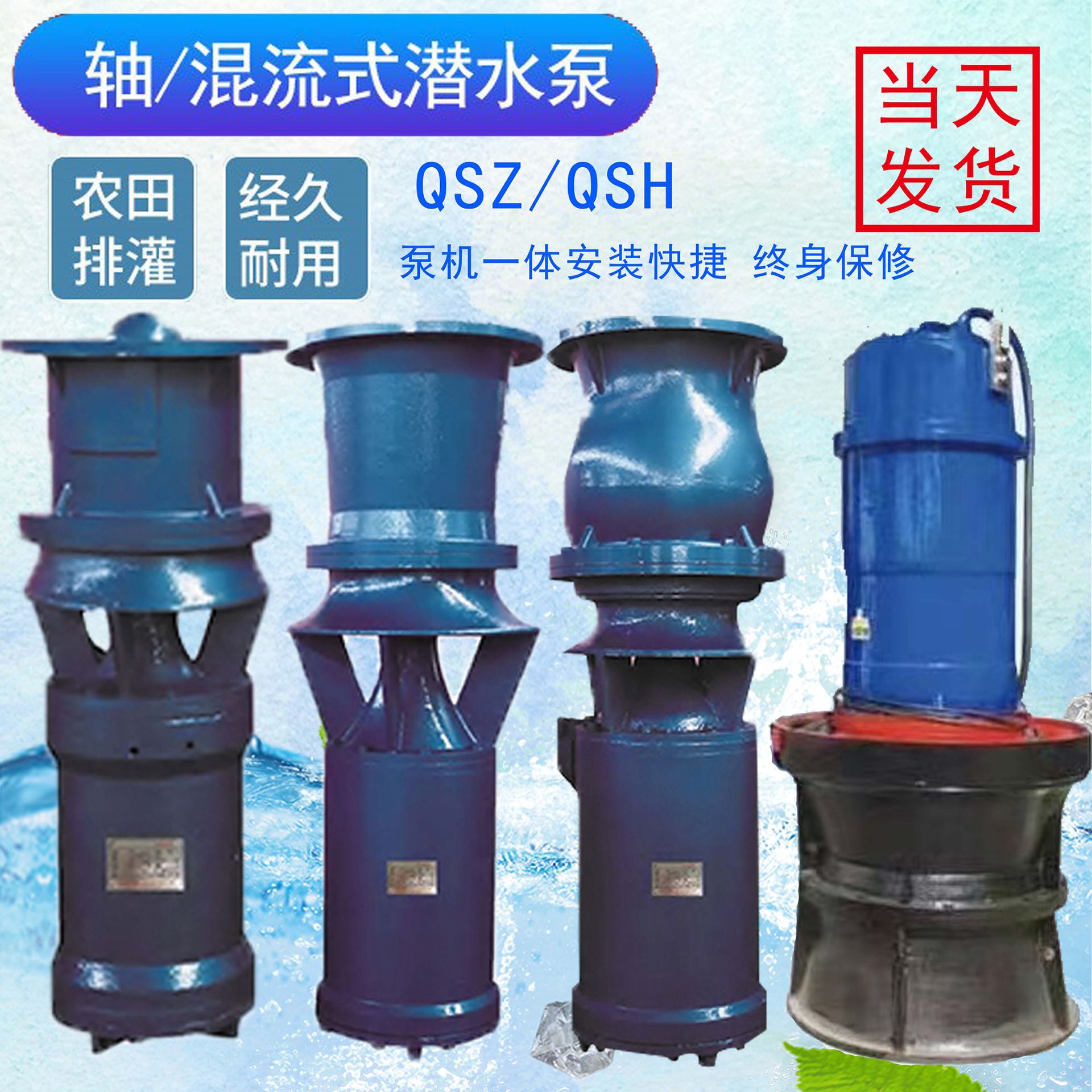 QZ QH潜水轴流泵混流泵抗洪防汛排涝泵站用排污泵 大流量轴流泵