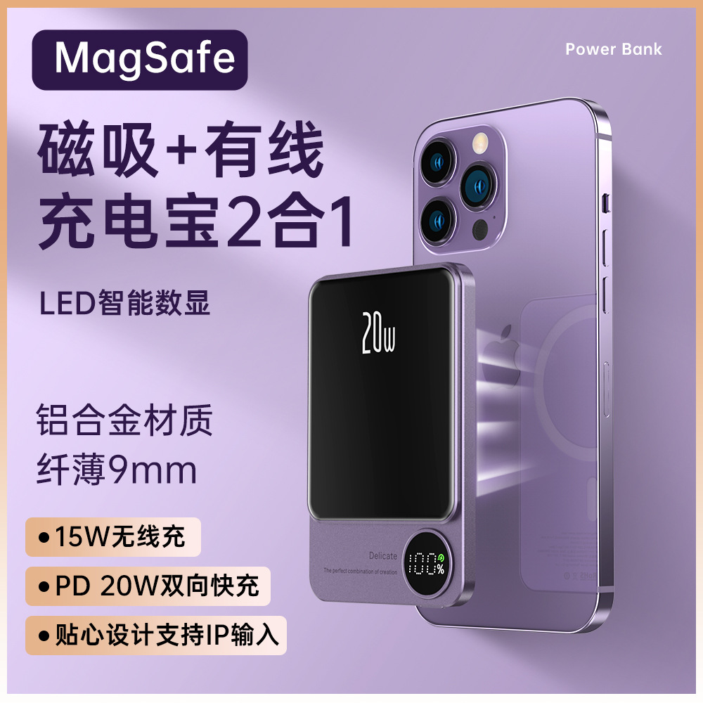 Magsafe磁吸充电宝10000毫安超薄便捷无线快充背夹移动电源批发