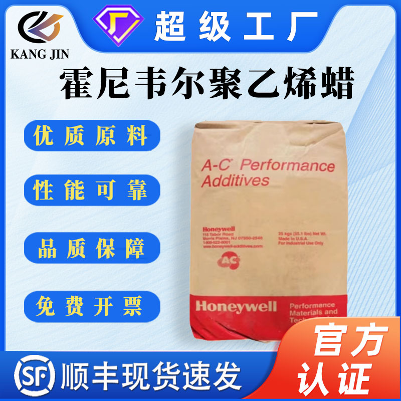 厂家Honeywell霍尼韦尔AC-6 PE蜡AC-6/AC-6A/316A氧化聚乙烯蜡蜡