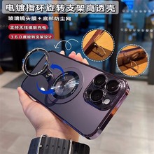 360旋转支架手机壳苹果15电镀PC透明硬壳 适用iphone14磁吸手机套