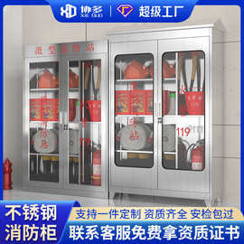 不锈钢消防柜应急物资消防器材柜室外工地灭火工具全套微型消防站
