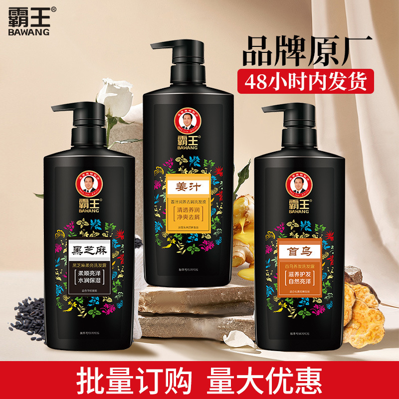 霸王黑芝麻首乌生姜洗发水正品姜汁去屑止痒官方量大可谈|undefined