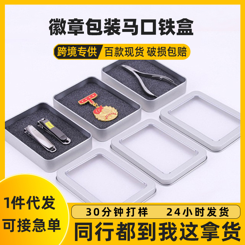 现货方形马口铁盒翻盖内衬定制指甲刀镊子收纳开窗磨砂徽章小铁盒