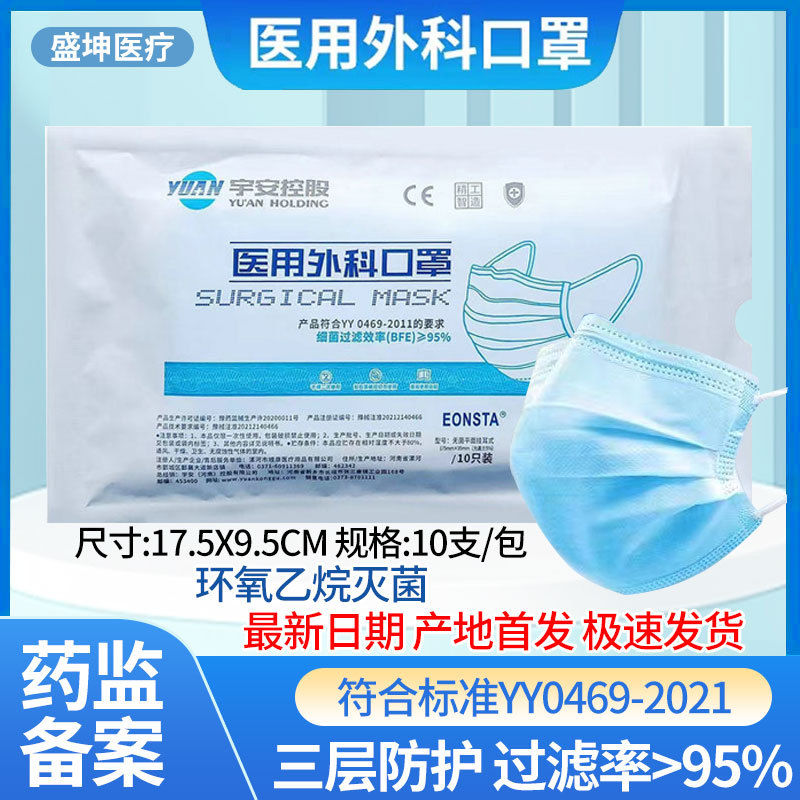 宇安医用外科口罩医用级一次性三层防护口罩灭菌非独立包装批发