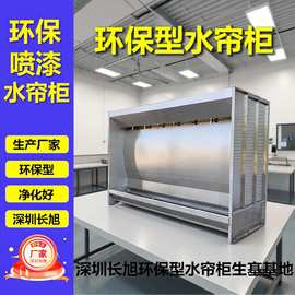 环保型水帘柜 喷漆柜专用五金件喷粉水帘喷漆柜喷油柜