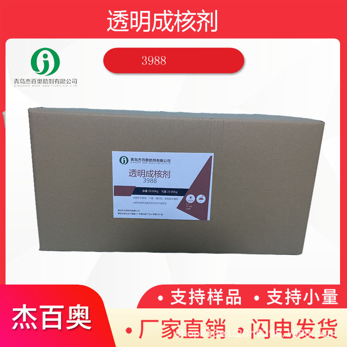 第三代二苯亚甲基山梨醇类成核剂 透明成核剂3988 3988