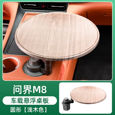 Suitable for Wenjie's New Small Table Suspended Round Square Folding Multi-Functional Interior Accessories (Car table board) - wenjie-m7m8m9-same-style-as-the-mall-round-suspended-small-table-light-wood-grain