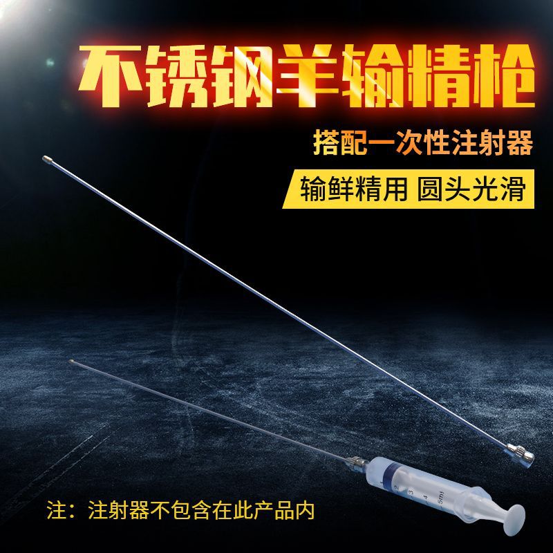 Stainless steel sheep Essence Infusion gun 23CM sheep essence infusion needle veterinary Essence Infusion gun sheep artificial insemination equipment