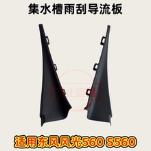 �m�Ö|�L�L��560 S560 ǰ�ְ���b���ˮ����Ό�����