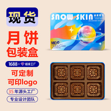 现货中秋月饼盒榴莲冰皮六个装马口铁定制LOGO高级感包装礼盒批发