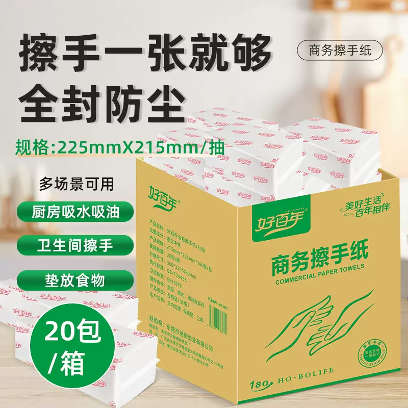 厕所卫生间医院酒店用擦手纸商用整箱批一箱20包擦手纸巾酒店用