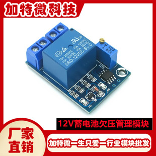 12V battery undervoltage management module voltage undervoltage automatic recovery battery load power-off protection switch