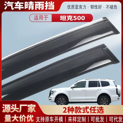 Suitable for tank 500 car window rain shield acrylic car rain eyebrow rain shield modified accessories wholesale