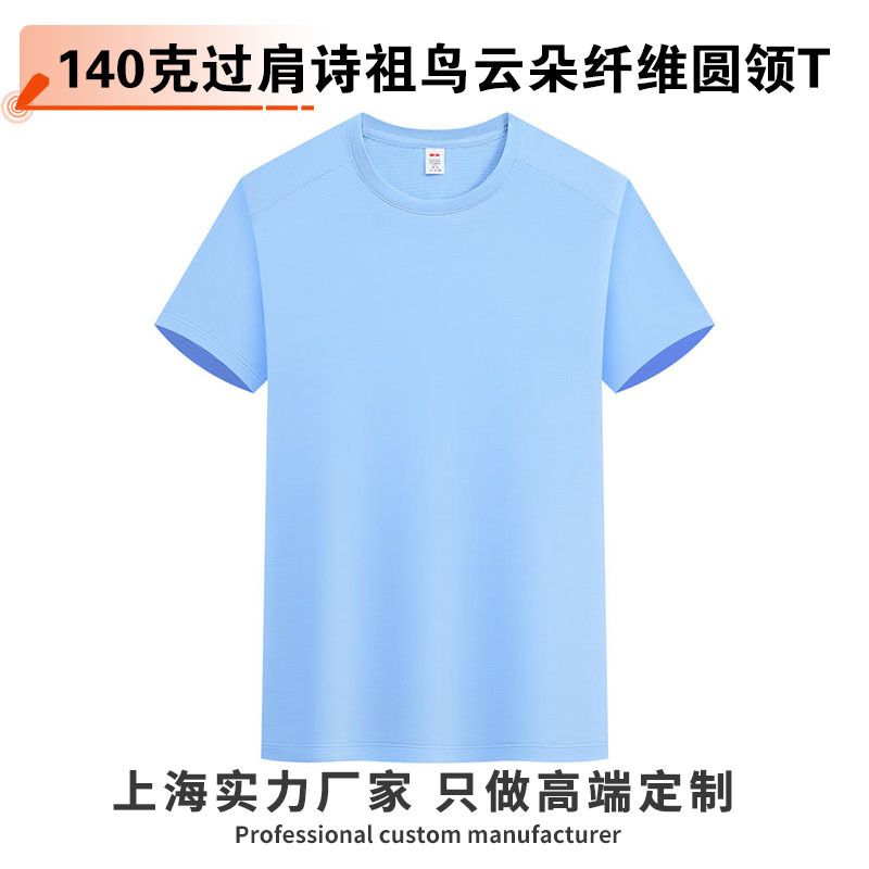 New Summer Ice Silk 140g Lightweight Round Neck Short-Sleeved T-Shirt for Men with Shoulders, Moisture-Absorbent, Breathable, Sweat-Wicking, Quick-Drying Shizubird