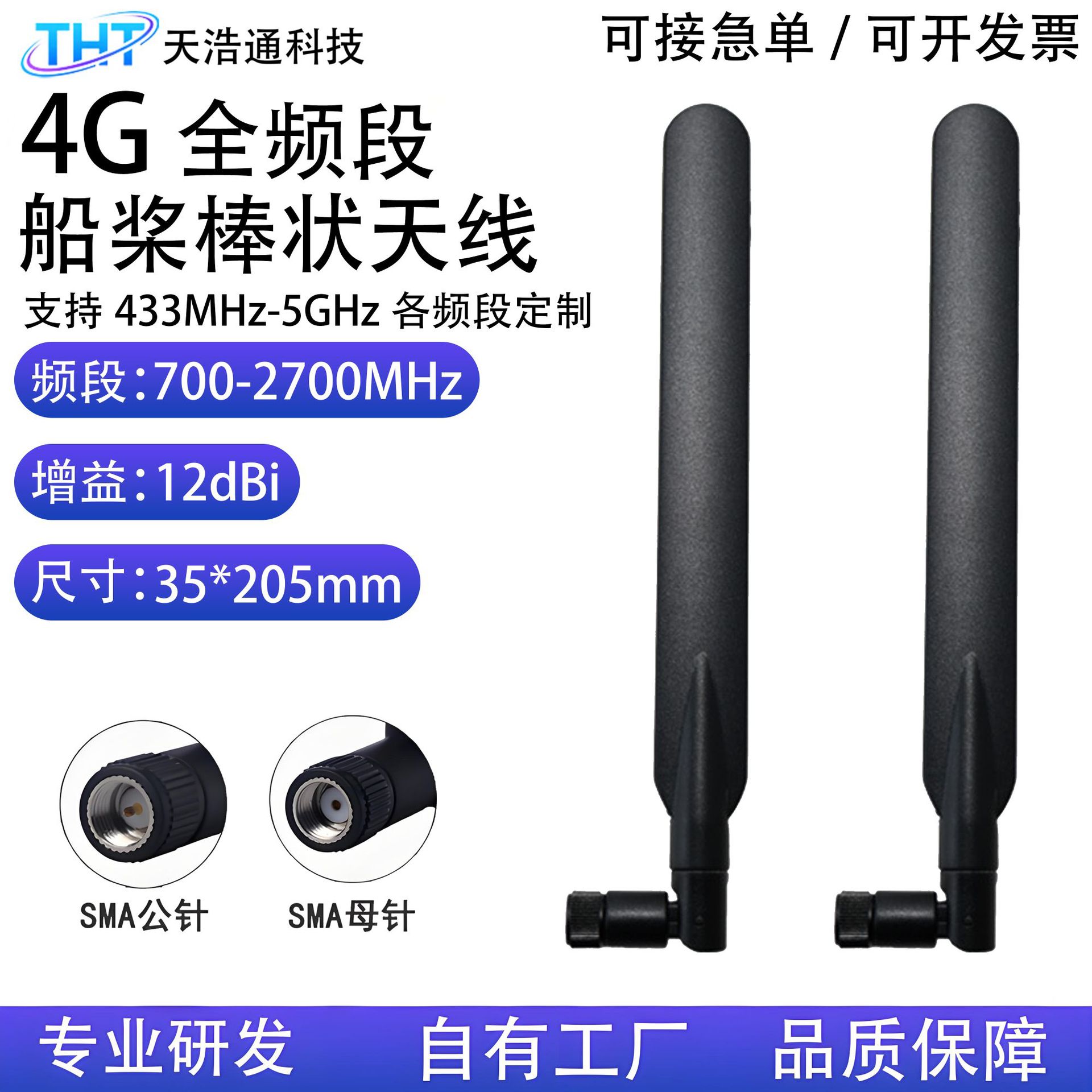 4G船桨天线dBi全向高增益SMA内针胶棒天线路由器监控摄像头专用