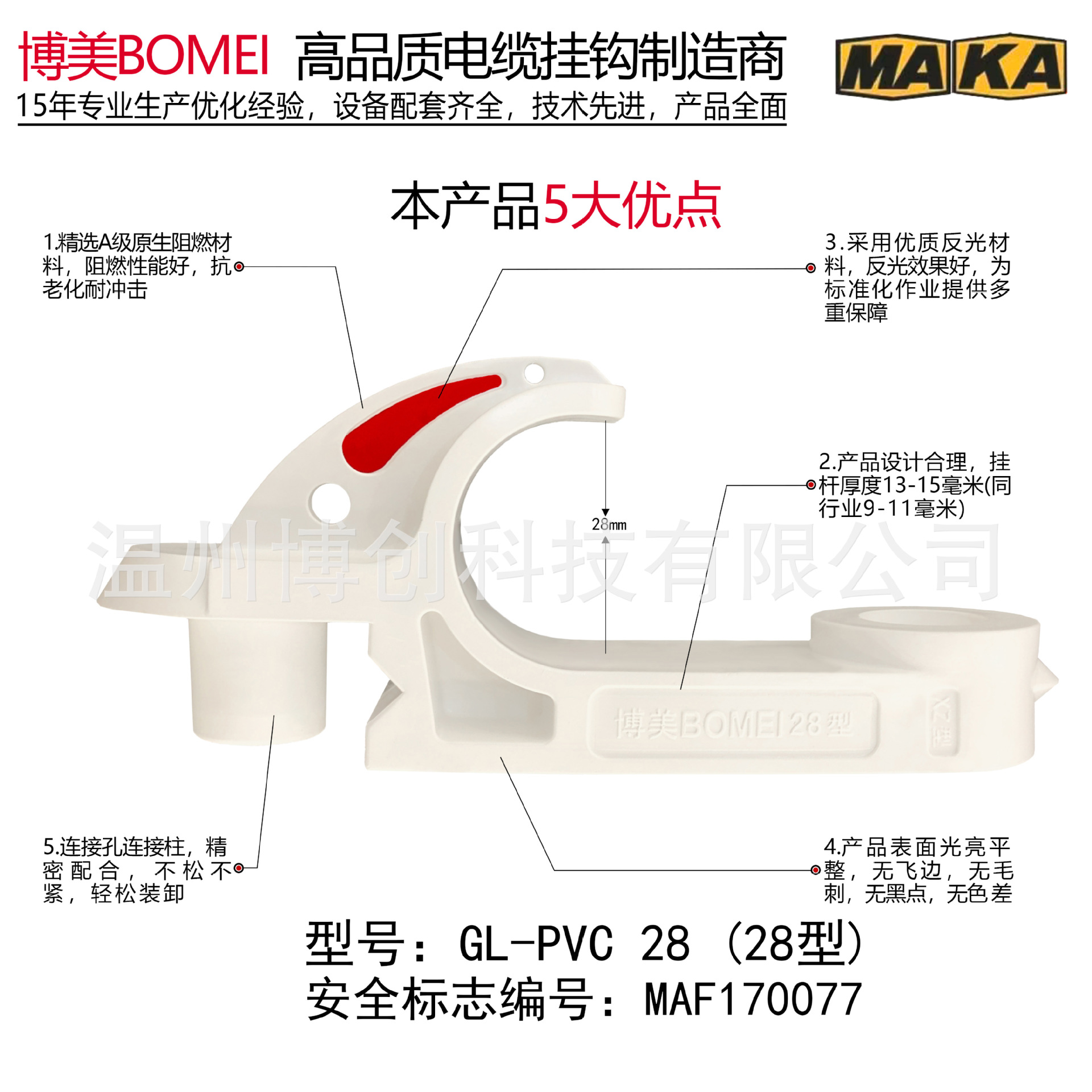 源头厂家 矿用电缆挂钩 煤矿井下工地用绝缘PVC电缆钩28型 高品质
