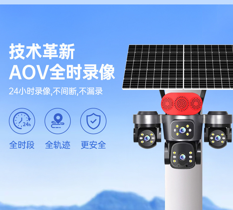 三镜头太阳能监控摄像头家用远程手机夜视超高清户外全彩无电无网