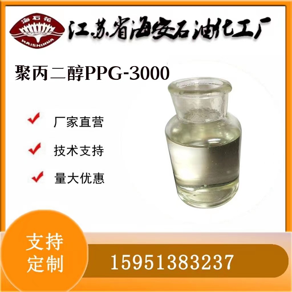 聚丙二醇PPG3000 无色至微红色液体橡胶内部外部高温润滑剂防泡剂