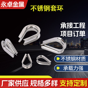 304 Stainless Steel Ferrule Tube Ferrule Wire Rope Rope Ferrule Ring Triangular Ring Wire Rope Protection Ring Chicken Heart Ring